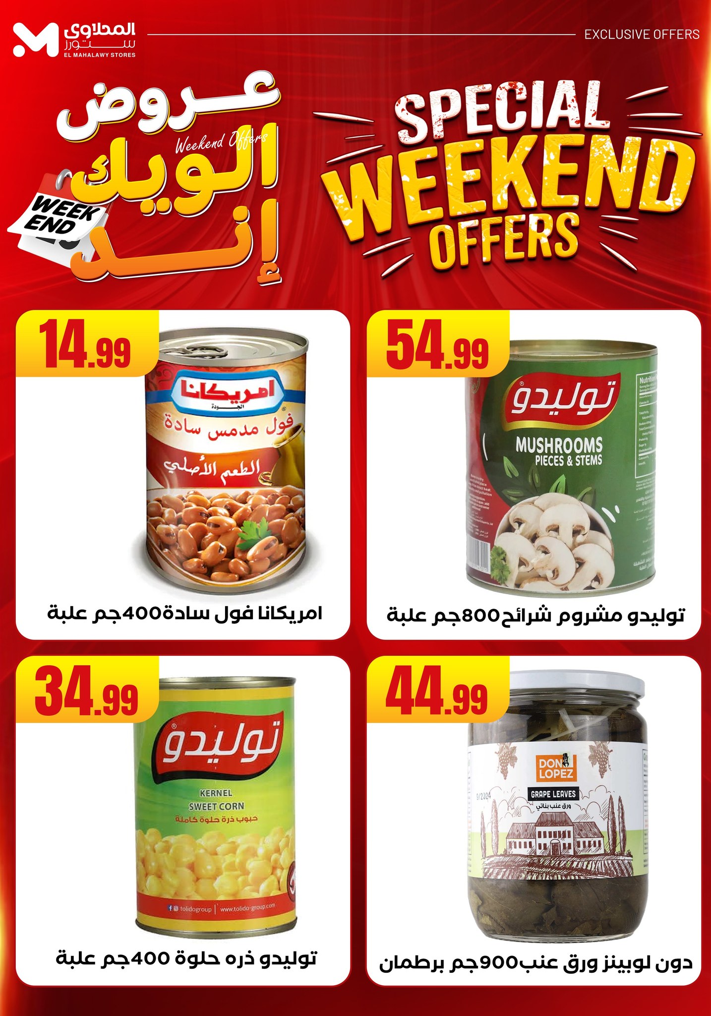 el-mahallawy offers from 11jun to 15jun 2025 عروض المحلاوي من 11 يونيو حتى 15 يونيو 2025 صفحة رقم 39